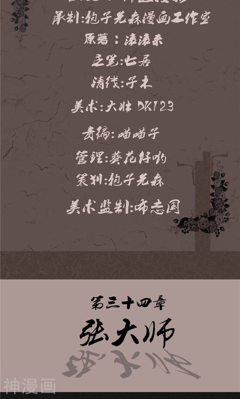 亡魂工厂韩漫全集-第34话 张大师无删减无遮挡章节图片 
